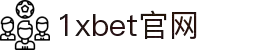 1xBET Signup(中国)-官方网站